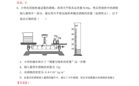 第6章《质量与密度》单元测试练习（A卷）（解析版）_初中全科电子版试卷练习试题_物理_8年级上册物理试题_人教版物理八年级上单元试卷（054份）_单元试卷第3套12份