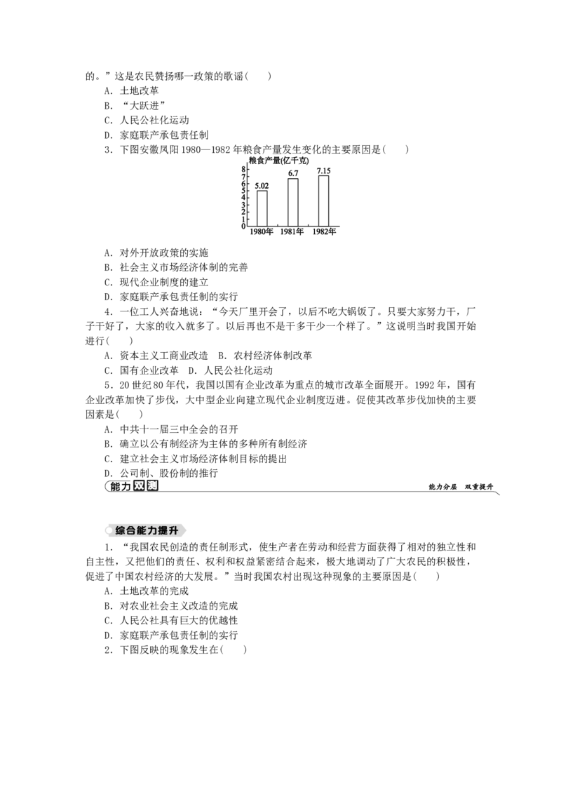 八年级历史下册第三单元中国特色社会主义道路第8课经济体制改革练习新人教版201901072137_初中全科电子版试卷练习试题_历史_历史人教版8下试卷_部编人教版历史8年级下同步练习40份