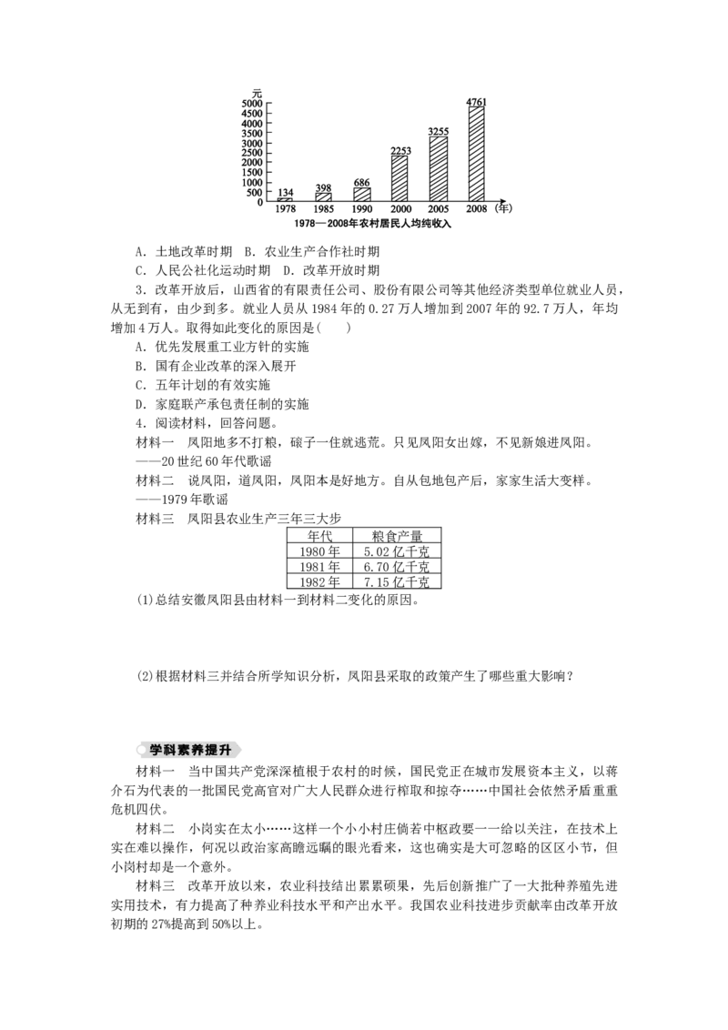 八年级历史下册第三单元中国特色社会主义道路第8课经济体制改革练习新人教版201901072137_初中全科电子版试卷练习试题_历史_历史人教版8下试卷_部编人教版历史8年级下同步练习40份