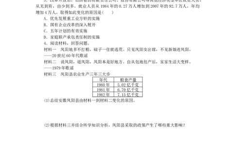八年级历史下册第三单元中国特色社会主义道路第8课经济体制改革练习新人教版201901072137_初中全科电子版试卷练习试题_历史_历史人教版8下试卷_部编人教版历史8年级下同步练习40份