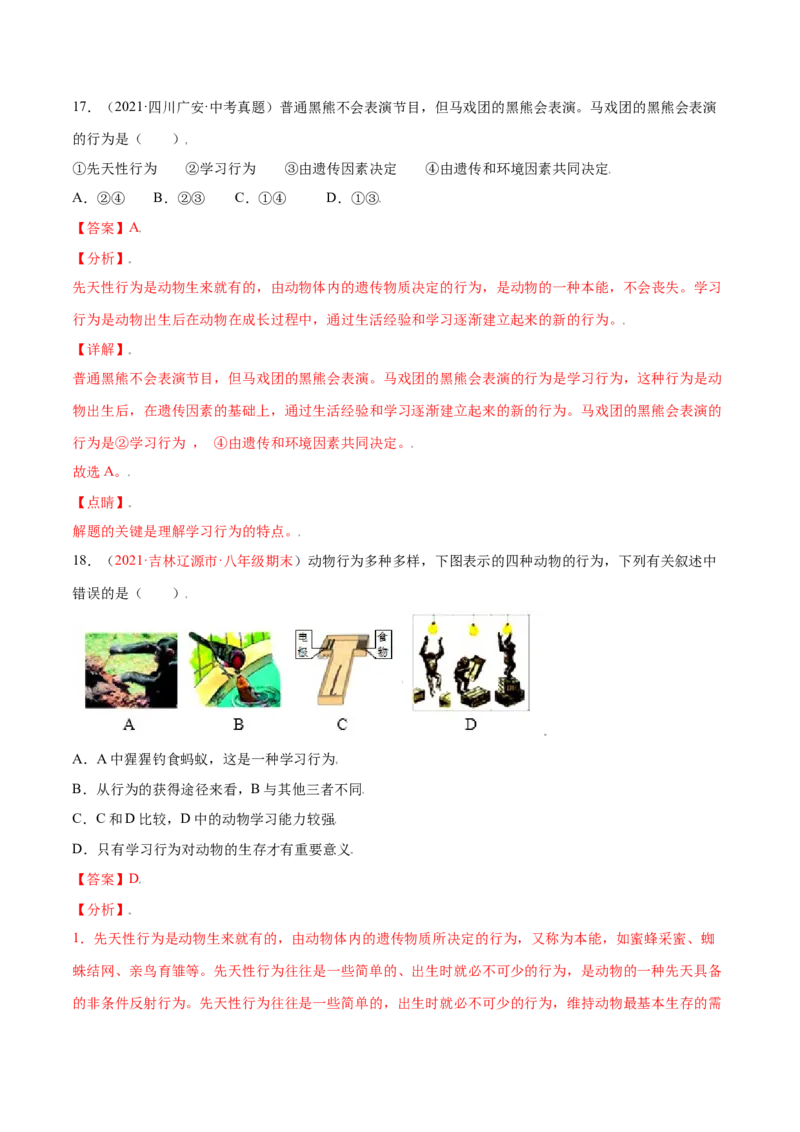 第05单元第02章动物的运动和行为、03章动物在生物圈中的作用单元测试（A卷&middot;夯实基础）（解析版）_初中全科电子版试卷练习试题_生物_生物8上练习