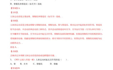 第05单元第02章动物的运动和行为、03章动物在生物圈中的作用单元测试（A卷&middot;夯实基础）（解析版）_初中全科电子版试卷练习试题_生物_生物8上练习