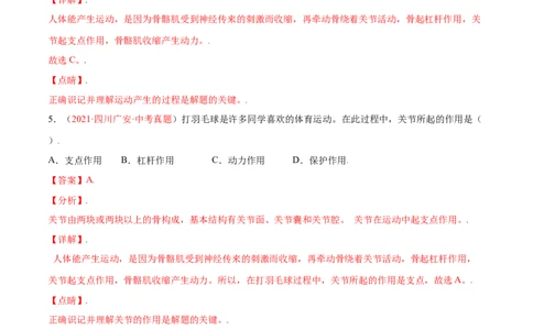 第05单元第02章动物的运动和行为、03章动物在生物圈中的作用单元测试（A卷&middot;夯实基础）（解析版）_初中全科电子版试卷练习试题_生物_生物8上练习