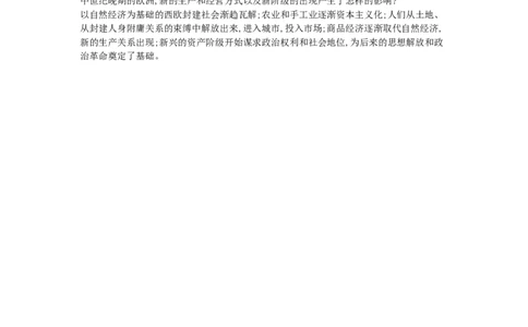 第01课古代埃及知识点总结新人教版(13)_初中全科电子版试卷练习试题_历史_历史人教版9上试卷_部编人教版历史9年级上知识点汇总27份