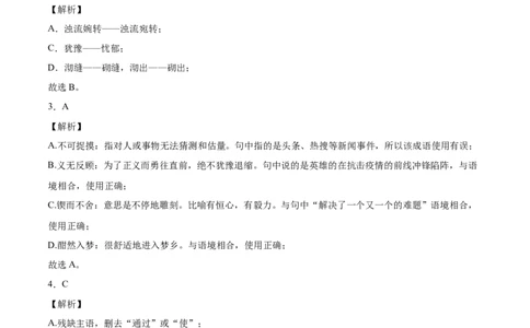 基础卷-七年级语文下册期中考前必刷卷（部编版）（全解全析）_初中全科电子版试卷练习试题_语文_7下初中部编版语文练习、试卷_部编语文七年级下期中试卷（041份）