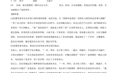 基础卷-七年级语文下册期中考前必刷卷（部编版）（全解全析）_初中全科电子版试卷练习试题_语文_7下初中部编版语文练习、试卷_部编语文七年级下期中试卷（041份）