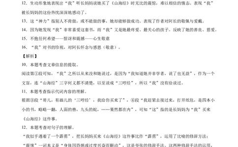 基础卷-七年级语文下册期中考前必刷卷（部编版）（全解全析）_初中全科电子版试卷练习试题_语文_7下初中部编版语文练习、试卷_部编语文七年级下期中试卷（041份）
