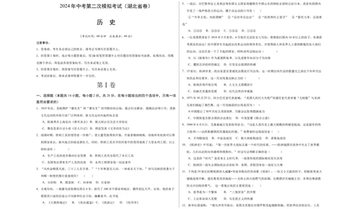 历史（湖北省卷）（考试版A3）_初中全科电子版试卷练习试题_历史_2024中考模拟题历史(1)_二模_历史（湖北省卷）-：2024年中考第二次模拟考试