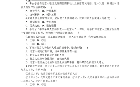第1课中国早期人类的代表&mdash;&mdash;北京人习题含答案_初中全科电子版试卷练习试题_历史_历史人教版7上试卷_部编人教版历史7年级上同步练习24份_同步练习（第一套）