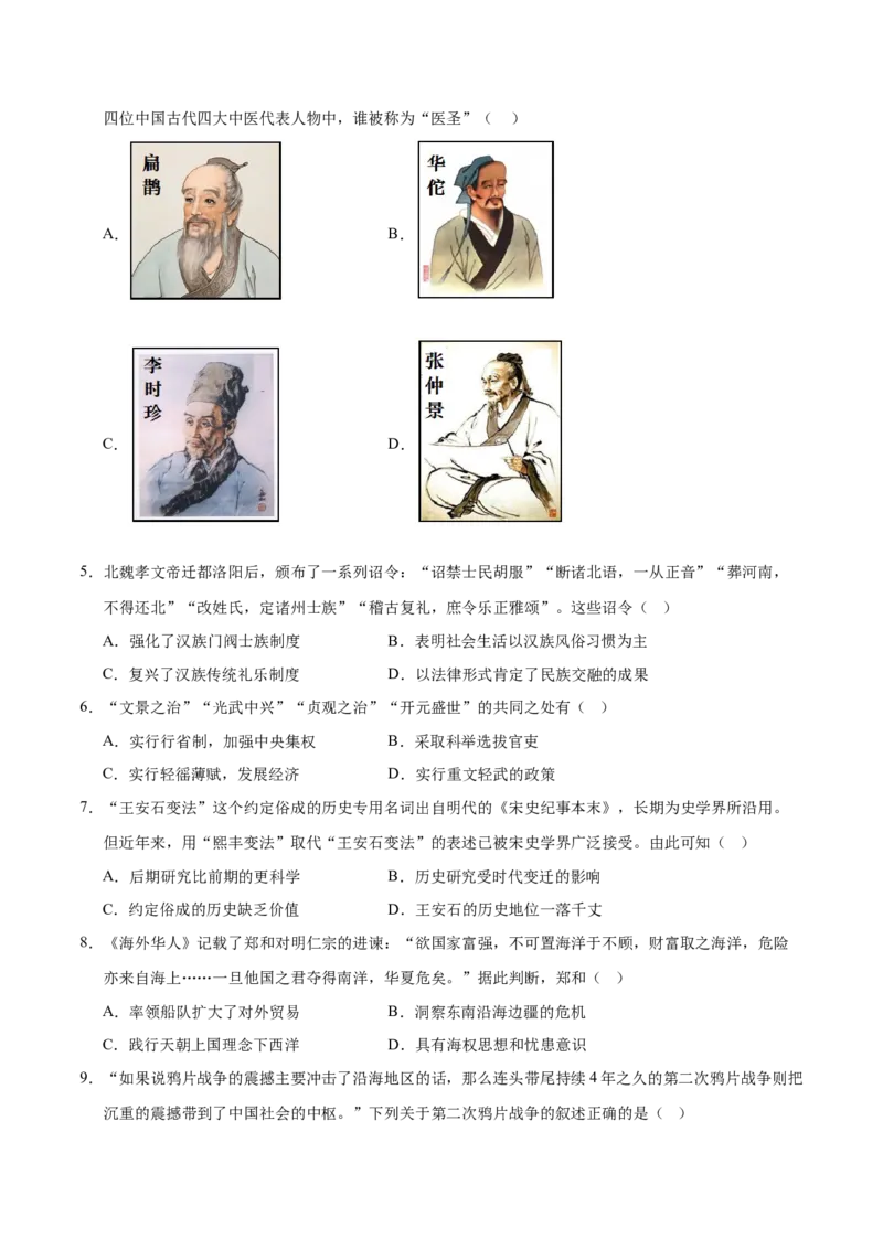 历史（广东广州卷）（考试版A4）_初中全科电子版试卷练习试题_历史_2024中考模拟题历史(1)_一模_历史（广东广州卷）-2024年中考第一次模拟考试