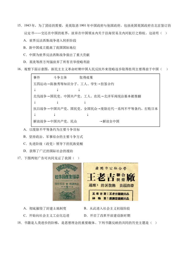历史（广东广州卷）（考试版A4）_初中全科电子版试卷练习试题_历史_2024中考模拟题历史(1)_一模_历史（广东广州卷）-2024年中考第一次模拟考试