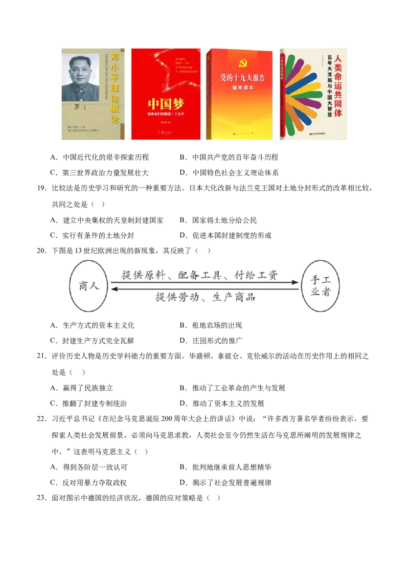 历史（广东广州卷）（考试版A4）_初中全科电子版试卷练习试题_历史_2024中考模拟题历史(1)_一模_历史（广东广州卷）-2024年中考第一次模拟考试