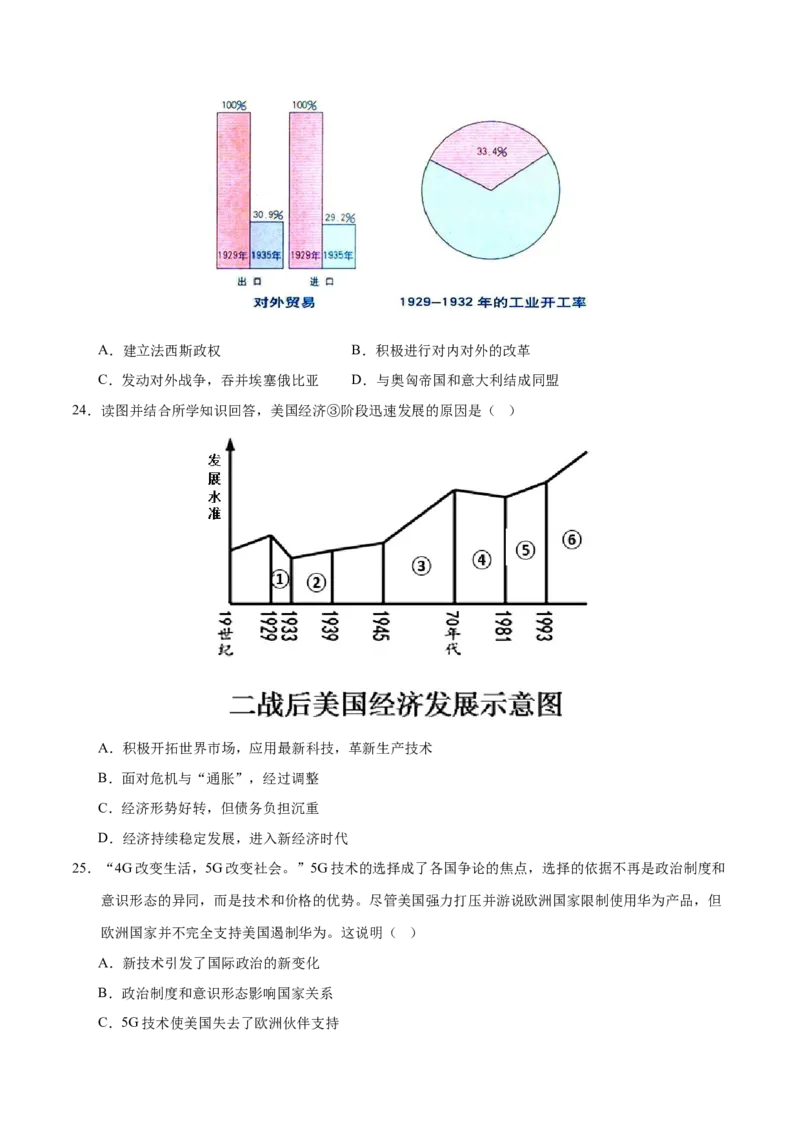 历史（广东广州卷）（考试版A4）_初中全科电子版试卷练习试题_历史_2024中考模拟题历史(1)_一模_历史（广东广州卷）-2024年中考第一次模拟考试