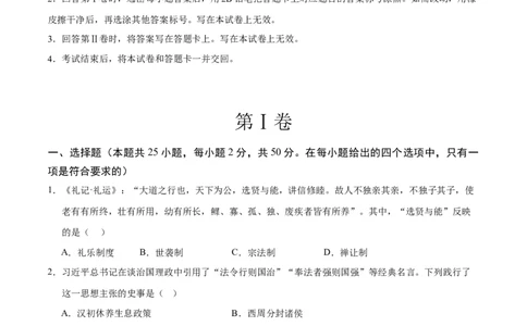 历史（广东广州卷）（考试版A4）_初中全科电子版试卷练习试题_历史_2024中考模拟题历史(1)_一模_历史（广东广州卷）-2024年中考第一次模拟考试