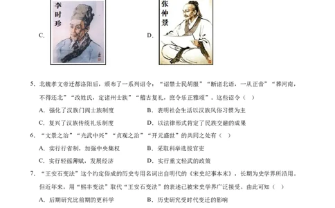 历史（广东广州卷）（考试版A4）_初中全科电子版试卷练习试题_历史_2024中考模拟题历史(1)_一模_历史（广东广州卷）-2024年中考第一次模拟考试