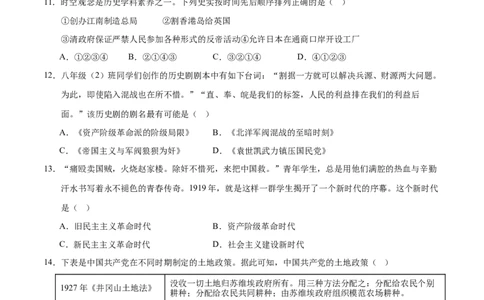 历史（广东广州卷）（考试版A4）_初中全科电子版试卷练习试题_历史_2024中考模拟题历史(1)_一模_历史（广东广州卷）-2024年中考第一次模拟考试