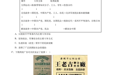 历史（广东广州卷）（考试版A4）_初中全科电子版试卷练习试题_历史_2024中考模拟题历史(1)_一模_历史（广东广州卷）-2024年中考第一次模拟考试