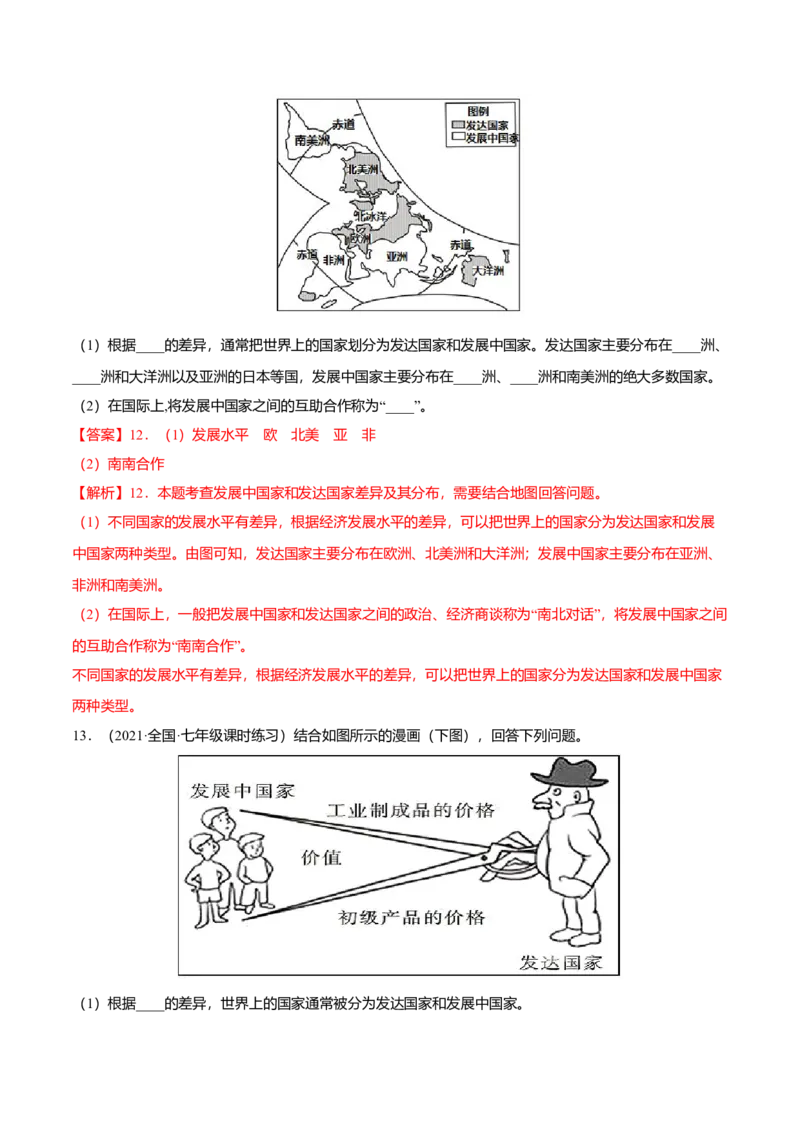 必杀11第五单元发展与合作（综合题20题）-（人教版）（解析版）_初中全科电子版试卷练习试题_地理_人教地理7上试题试卷_人教地理7年级上专项练习17份