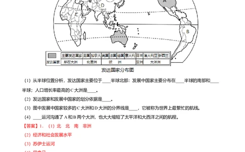 必杀11第五单元发展与合作（综合题20题）-（人教版）（解析版）_初中全科电子版试卷练习试题_地理_人教地理7上试题试卷_人教地理7年级上专项练习17份