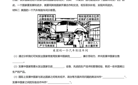 必杀11第五单元发展与合作（综合题20题）-（人教版）（解析版）_初中全科电子版试卷练习试题_地理_人教地理7上试题试卷_人教地理7年级上专项练习17份