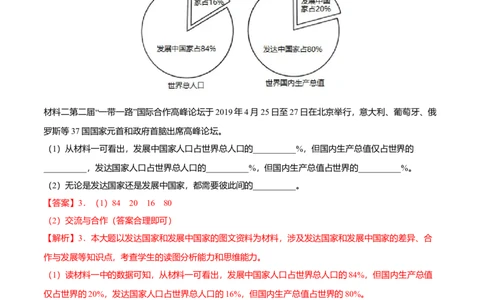 必杀11第五单元发展与合作（综合题20题）-（人教版）（解析版）_初中全科电子版试卷练习试题_地理_人教地理7上试题试卷_人教地理7年级上专项练习17份