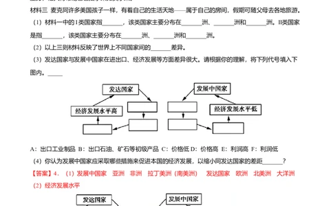 必杀11第五单元发展与合作（综合题20题）-（人教版）（解析版）_初中全科电子版试卷练习试题_地理_人教地理7上试题试卷_人教地理7年级上专项练习17份