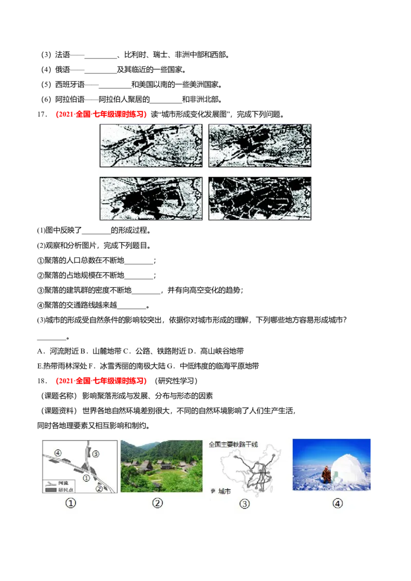 必杀10第四单元居民与聚落（综合题20题）-（人教版）（原卷版）_初中全科电子版试卷练习试题_地理_人教地理7上试题试卷_人教地理7年级上专项练习17份