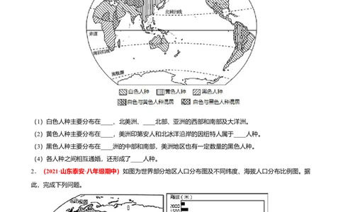 必杀10第四单元居民与聚落（综合题20题）-（人教版）（原卷版）_初中全科电子版试卷练习试题_地理_人教地理7上试题试卷_人教地理7年级上专项练习17份