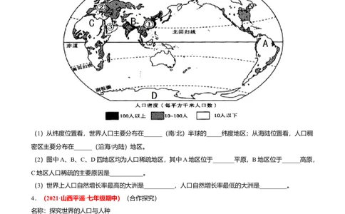 必杀10第四单元居民与聚落（综合题20题）-（人教版）（原卷版）_初中全科电子版试卷练习试题_地理_人教地理7上试题试卷_人教地理7年级上专项练习17份