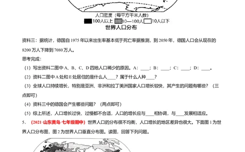 必杀10第四单元居民与聚落（综合题20题）-（人教版）（原卷版）_初中全科电子版试卷练习试题_地理_人教地理7上试题试卷_人教地理7年级上专项练习17份