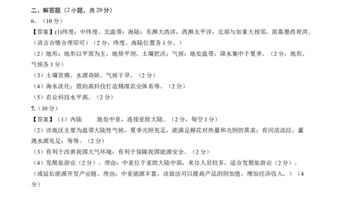 地理（内蒙古卷）（参考答案及评分标准）_初中全科电子版试卷练习试题_地理_2024中考模拟题地理(1)_三模（39）_地理（内蒙古卷）