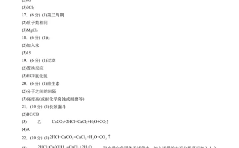 化学（湖南卷）（参考答案及评分标准）_初中全科电子版试卷练习试题_化学_2024中考模拟题化学(1)_三模（36套）_化学（湖南卷）