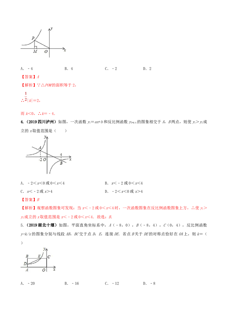 九年级数学下册期末达标检测试卷（4）（解析版）_初中全科电子版试卷练习试题_数学_9下初中人教版数学练习、试卷_人教数学九年级下期末试卷（011份）