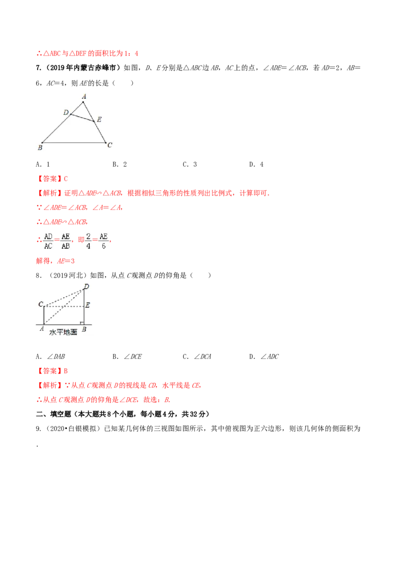 九年级数学下册期末达标检测试卷（4）（解析版）_初中全科电子版试卷练习试题_数学_9下初中人教版数学练习、试卷_人教数学九年级下期末试卷（011份）