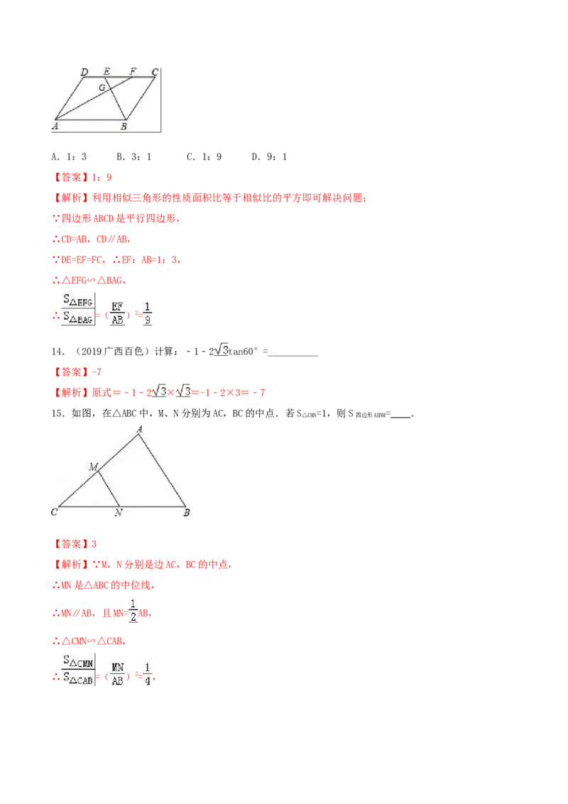 九年级数学下册期末达标检测试卷（4）（解析版）_初中全科电子版试卷练习试题_数学_9下初中人教版数学练习、试卷_人教数学九年级下期末试卷（011份）