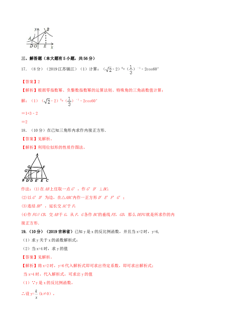 九年级数学下册期末达标检测试卷（4）（解析版）_初中全科电子版试卷练习试题_数学_9下初中人教版数学练习、试卷_人教数学九年级下期末试卷（011份）