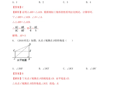 九年级数学下册期末达标检测试卷（4）（解析版）_初中全科电子版试卷练习试题_数学_9下初中人教版数学练习、试卷_人教数学九年级下期末试卷（011份）
