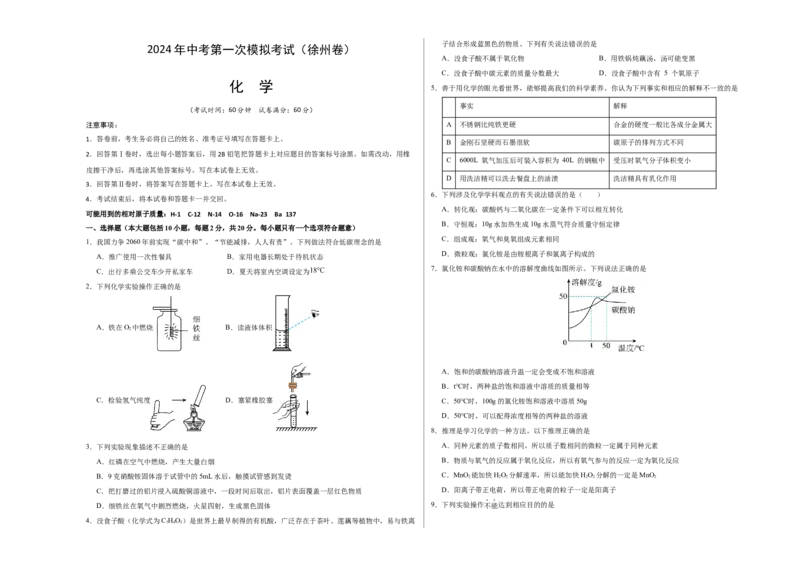 化学（徐州卷）（考试版A3）_初中全科电子版试卷练习试题_化学_2024中考模拟题化学(1)_一模_化学（徐州卷）-2024年中考第一次模拟考试