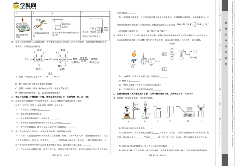 化学（徐州卷）（考试版A3）_初中全科电子版试卷练习试题_化学_2024中考模拟题化学(1)_一模_化学（徐州卷）-2024年中考第一次模拟考试
