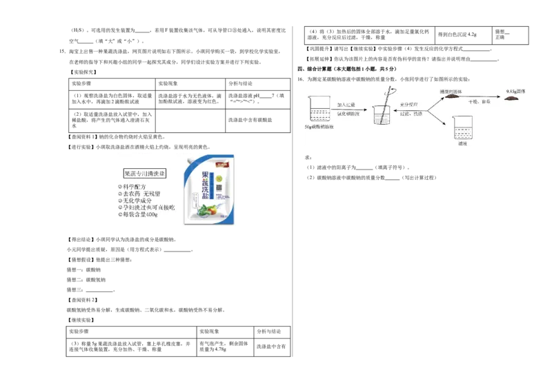 化学（徐州卷）（考试版A3）_初中全科电子版试卷练习试题_化学_2024中考模拟题化学(1)_一模_化学（徐州卷）-2024年中考第一次模拟考试