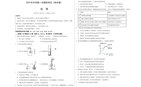 化学（徐州卷）（考试版A3）_初中全科电子版试卷练习试题_化学_2024中考模拟题化学(1)_一模_化学（徐州卷）-2024年中考第一次模拟考试