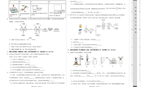 化学（徐州卷）（考试版A3）_初中全科电子版试卷练习试题_化学_2024中考模拟题化学(1)_一模_化学（徐州卷）-2024年中考第一次模拟考试