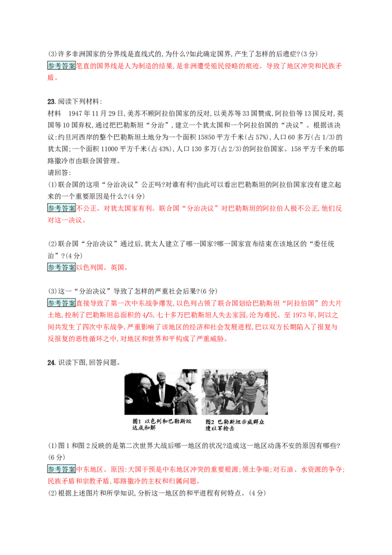 九年级历史下册第六单元亚非拉国家的独立和振兴检测新人教版20180223168_初中全科电子版试卷练习试题_历史_历史人教版9下试卷_部编人教版历史9年级下同步练习110份