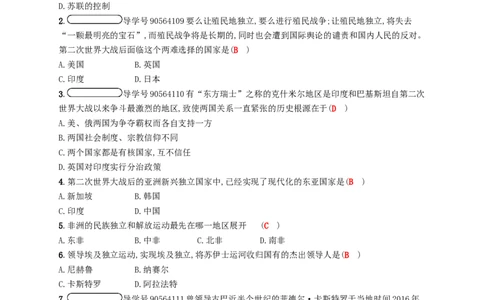 九年级历史下册第六单元亚非拉国家的独立和振兴检测新人教版20180223168_初中全科电子版试卷练习试题_历史_历史人教版9下试卷_部编人教版历史9年级下同步练习110份