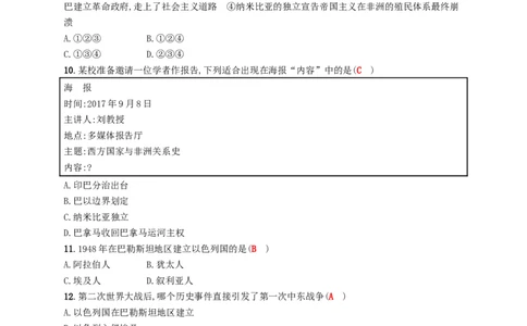 九年级历史下册第六单元亚非拉国家的独立和振兴检测新人教版20180223168_初中全科电子版试卷练习试题_历史_历史人教版9下试卷_部编人教版历史9年级下同步练习110份