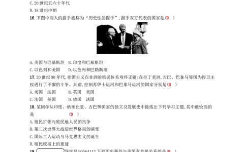 九年级历史下册第六单元亚非拉国家的独立和振兴检测新人教版20180223168_初中全科电子版试卷练习试题_历史_历史人教版9下试卷_部编人教版历史9年级下同步练习110份