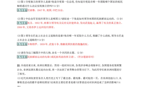 九年级历史下册第六单元亚非拉国家的独立和振兴检测新人教版20180223168_初中全科电子版试卷练习试题_历史_历史人教版9下试卷_部编人教版历史9年级下同步练习110份