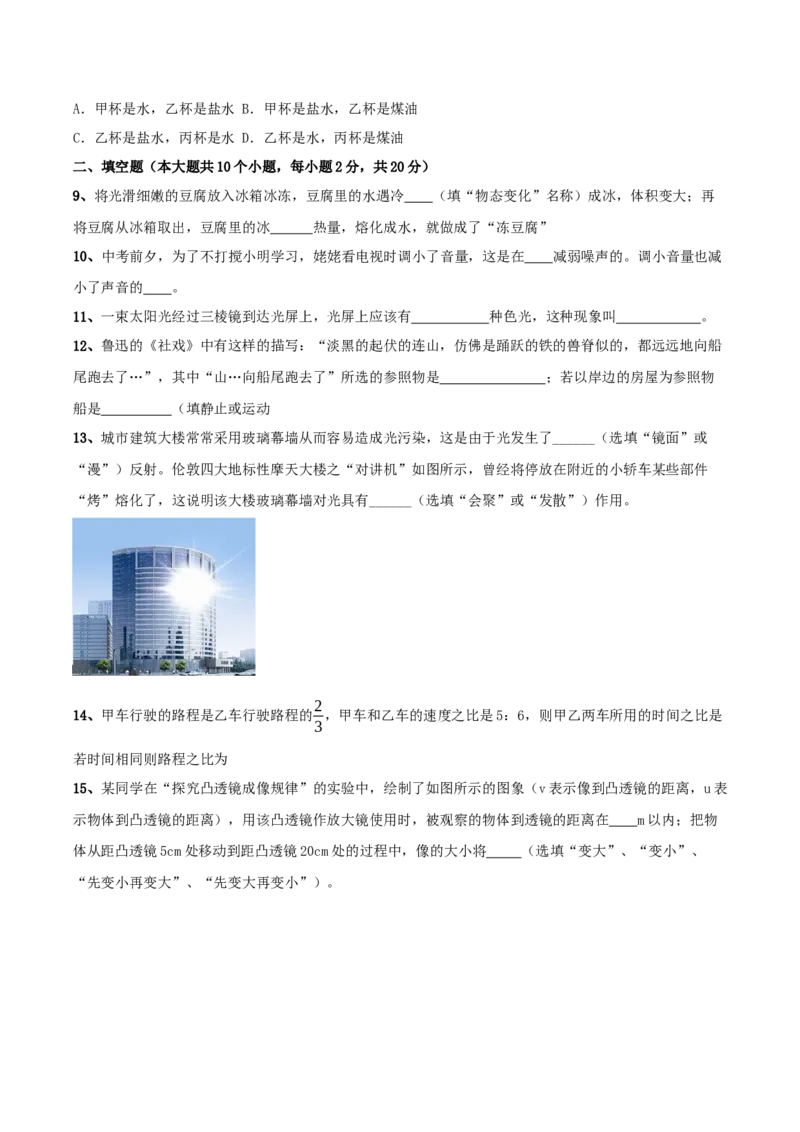 模拟试题06（原卷版）_初中全科电子版试卷练习试题_物理_8年级上册物理试题_人教版物理八年级上期末试卷（015份）