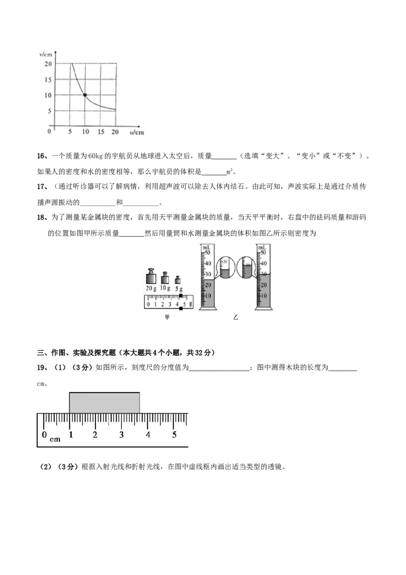 模拟试题06（原卷版）_初中全科电子版试卷练习试题_物理_8年级上册物理试题_人教版物理八年级上期末试卷（015份）