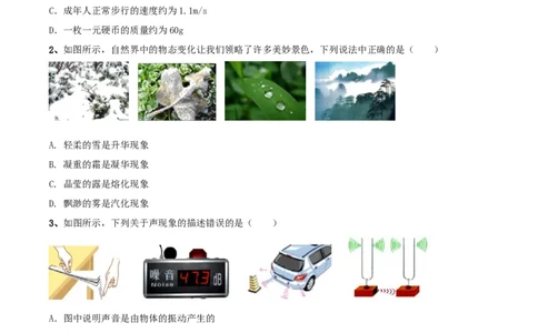 模拟试题06（原卷版）_初中全科电子版试卷练习试题_物理_8年级上册物理试题_人教版物理八年级上期末试卷（015份）